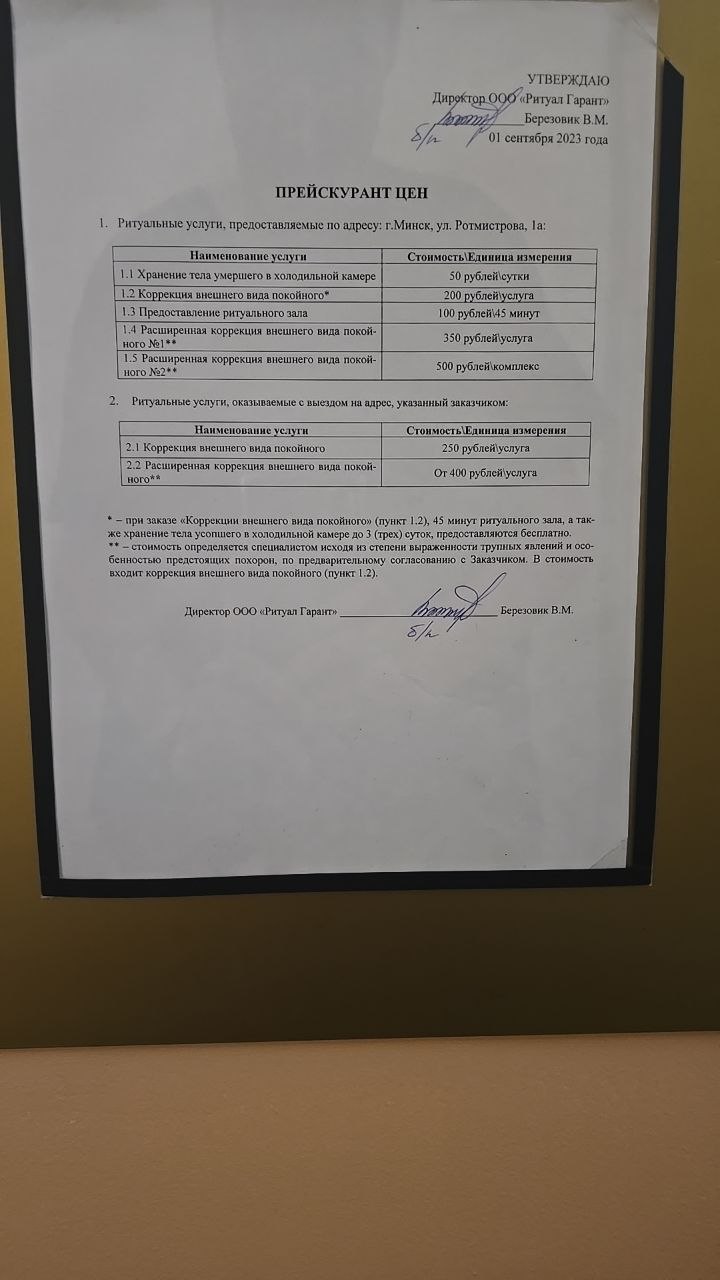 Прейскурант цен ООО Ритуал Гарант